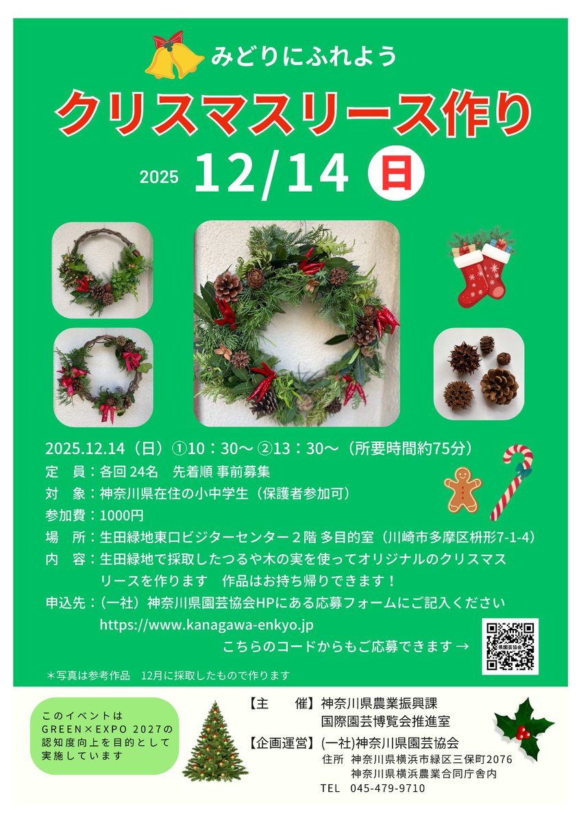 生田緑地 で採取したツルや木の実で オリジナルリースを作ろう🎄 親子