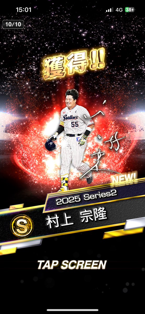 tetsukame0119's tweet image. プロスピ神引きしすぎてる‼️
#プロスピ　#アニバーサリー　#prospiA_PR