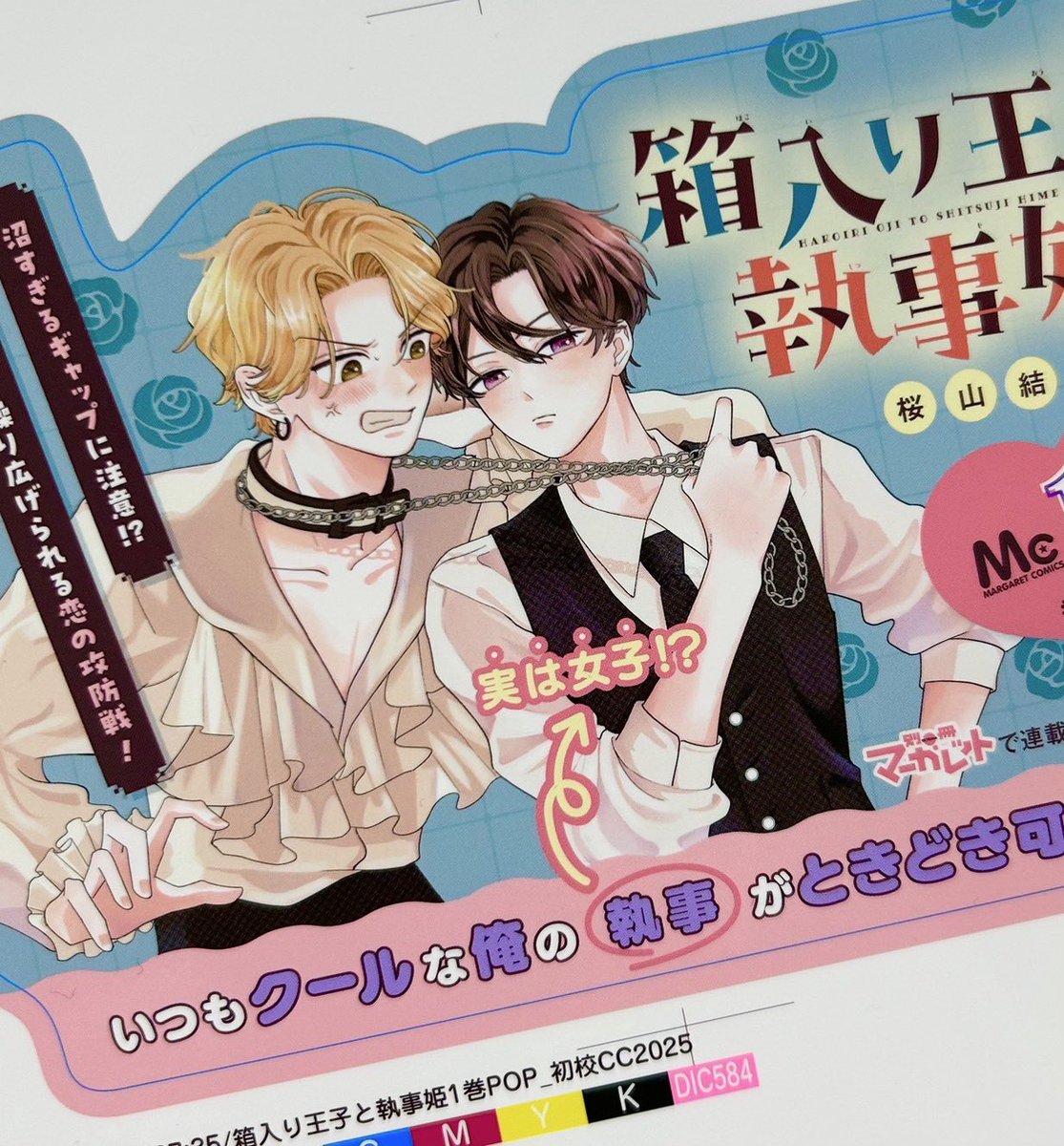 箱入り王子と執事姫 1