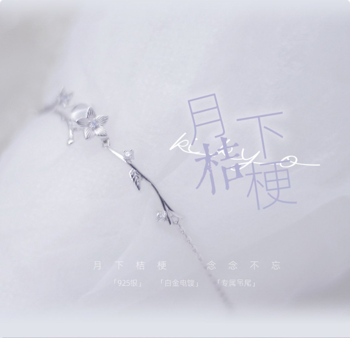 手链•「月下桔梗」

犬夜叉｜桔梗