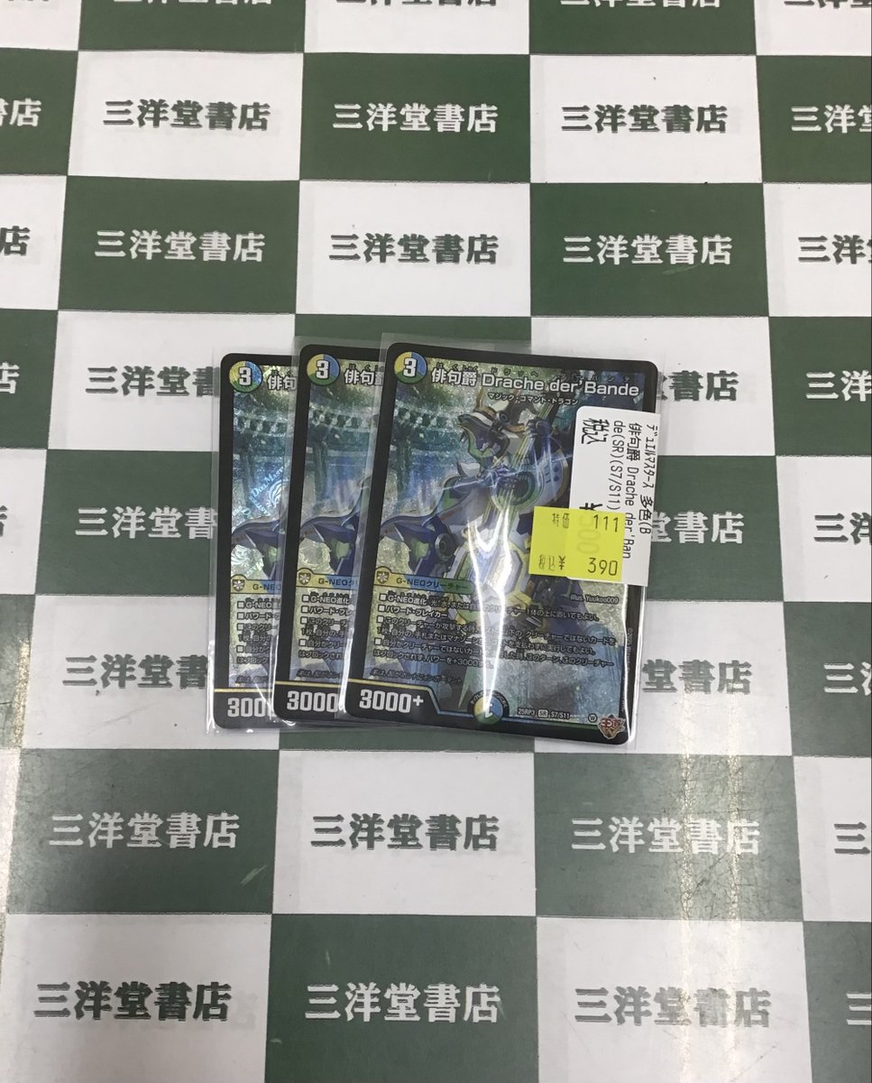 三洋堂トレカ館⭐️乙川店⭐️ on X