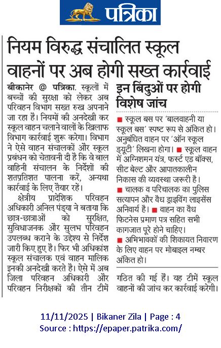 बच्चो की सुरक्षा खतरे में,
श्रीडूंगरगढ़ पुलिस ने सीज की 7 बालवाहिनी,
चोंकाने वाली बात-एक ही नम्बर की दो बालवाहिनी भी पकड़ी गई,
बच्चो की सुरक्षा के साथ खुलेआम खिलवाड़।9950217215 <a href="/RajCMO/">CMO Rajasthan</a> <a href="/BhajanlalBjp/">Bhajanlal Sharma</a> <a href="/ashokgehlot51/">Ashok Gehlot</a> <a href="/DMBIKANER/">DM BIKANER</a> <a href="/hanumanbeniwal/">HANUMAN BENIWAL</a> <a href="/VikasMohata/">vikas mohata</a> <a href="/SURVEERMODI/">शूरवीर मोदी श्रीडूंगरगढ़</a>