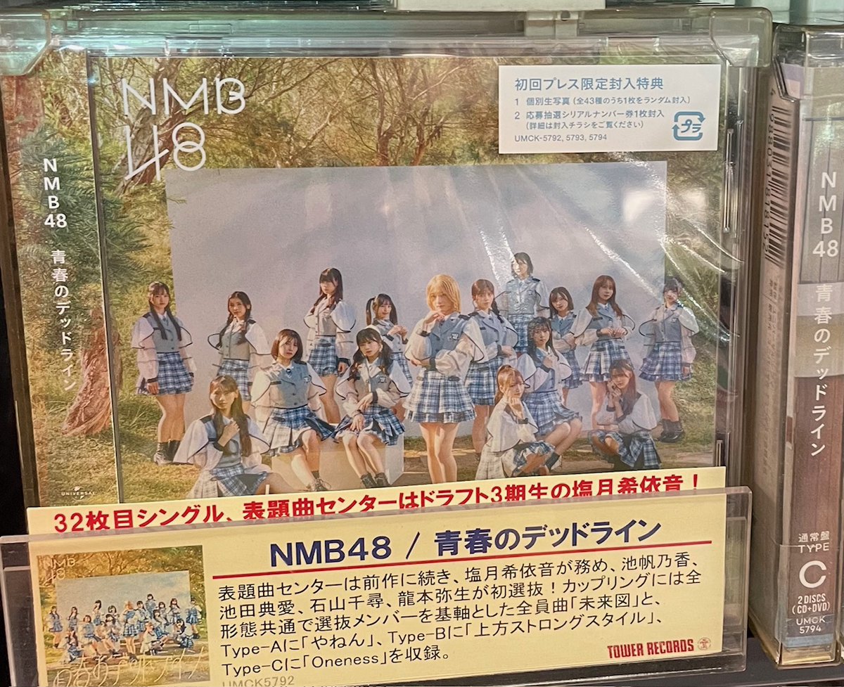 NMB48 】 シングル「青春のデッドライン」入荷しました♪ #CD入荷情報💿