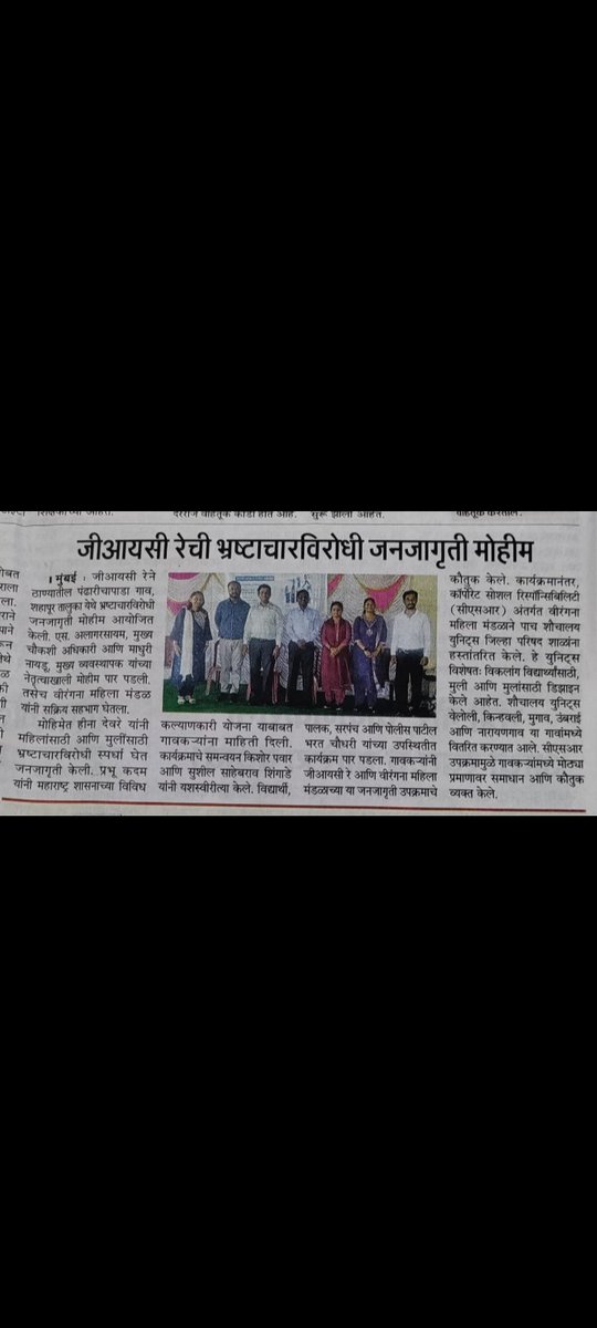 Community Outreach-VAW2025

GIC Re’s Vigilance Dept., in collaboration with the VMM Foundation NGO, conducted programmes at Gram Panchayat &amp; Primary School, Pandharicha Pada Village, Shahpur, on 17 Oct 2025. Featured in Punyanagari &amp; Vruttamanas.

<a href="/CVCIndia/">CVC, Govt. of India</a>