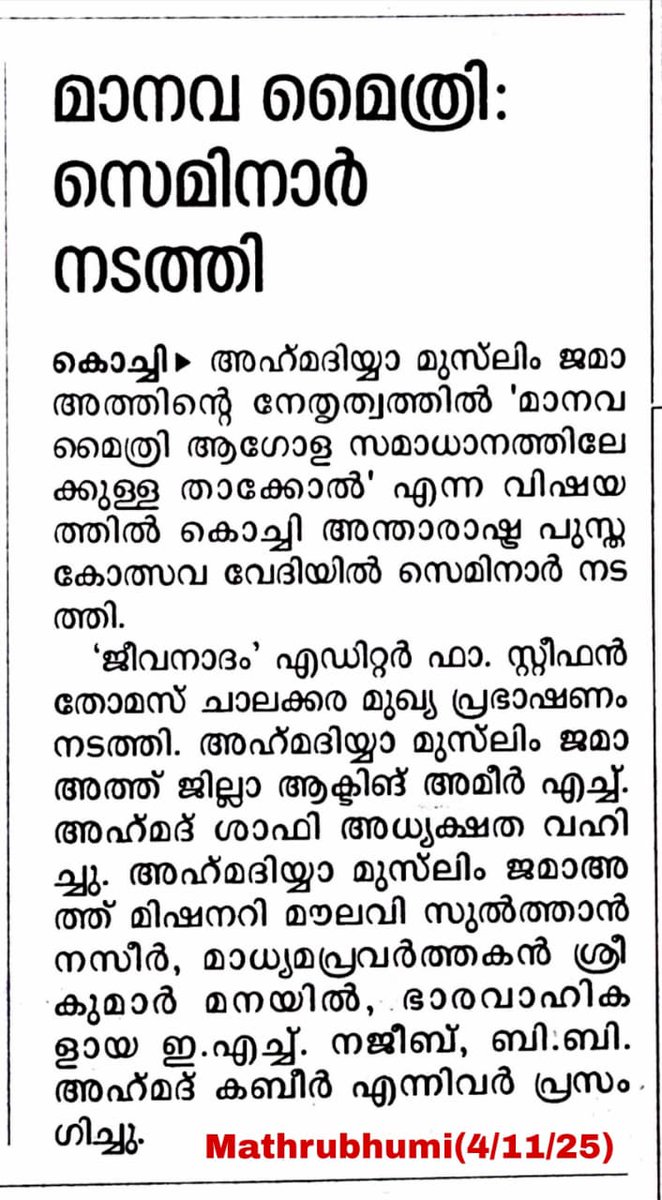 ahmadiyya_press's tweet image. During the International Book Fair, Ahmadiyya Muslim Jama'at Ernakulam organized a seminar on the book ‘A Message of Peace’, highlighting its timeless teachings on harmony, unity, and interfaith understanding. #MessageOfPeace #AhmadiyyaForPeace #Ernakulam #BookFair