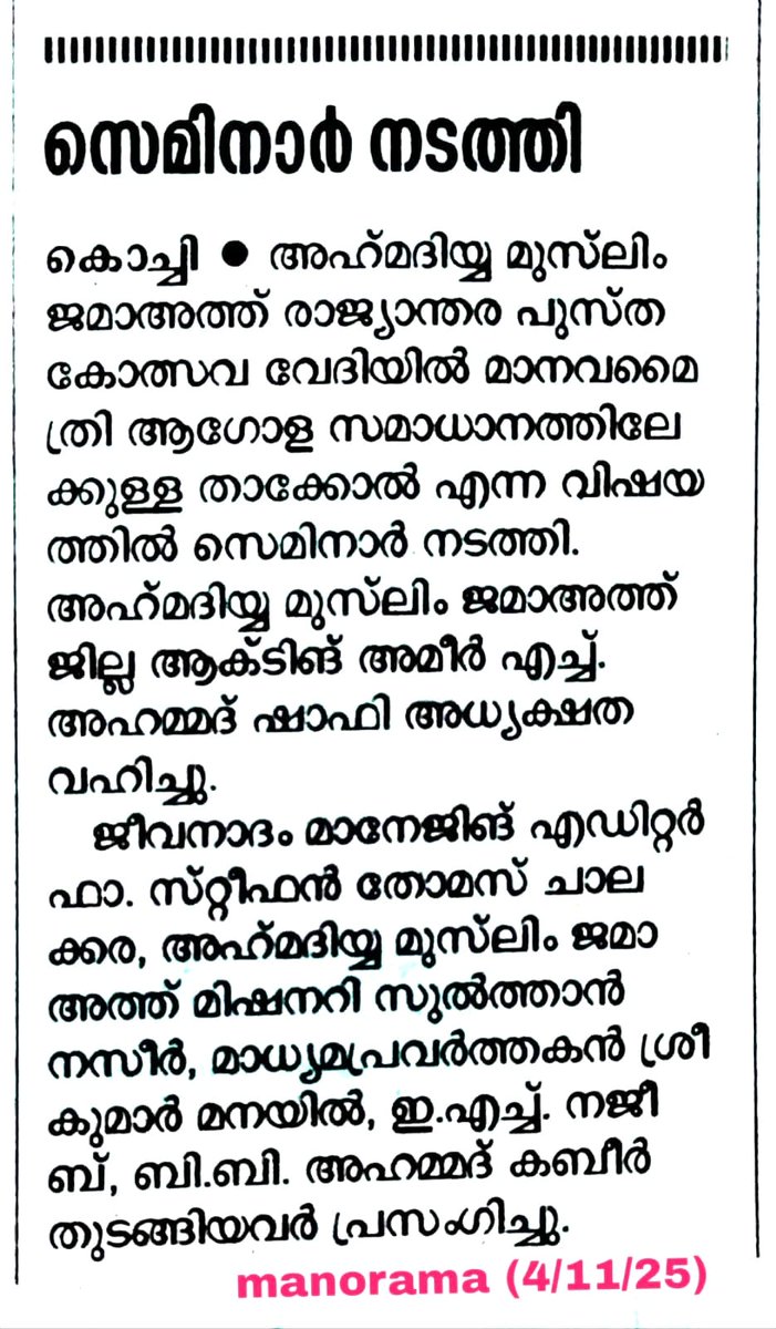 ahmadiyya_press's tweet image. During the International Book Fair, Ahmadiyya Muslim Jama'at Ernakulam organized a seminar on the book ‘A Message of Peace’, highlighting its timeless teachings on harmony, unity, and interfaith understanding. #MessageOfPeace #AhmadiyyaForPeace #Ernakulam #BookFair