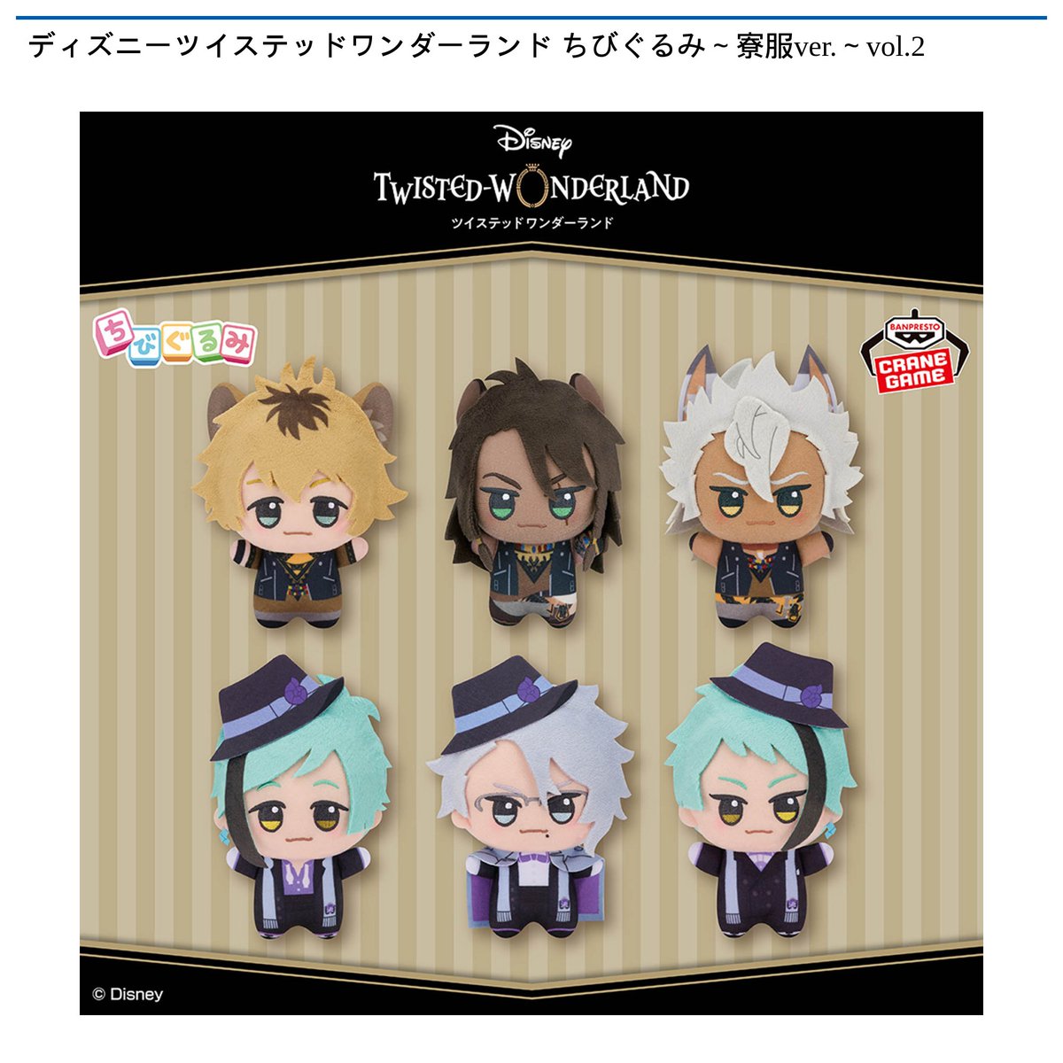 11/13 0時 スタート予定！】 『ディズニーツイステッドワンダーランド