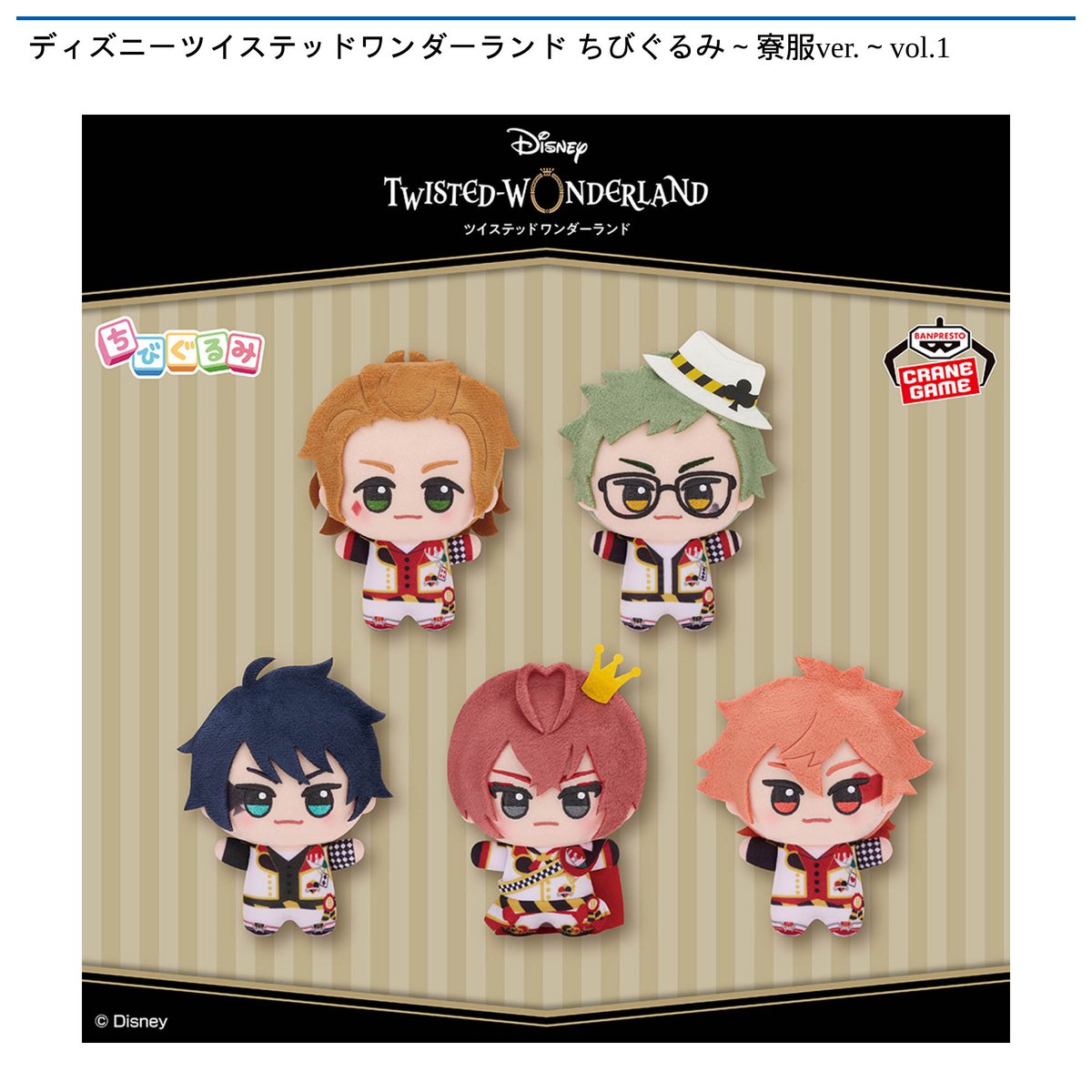 11/13 0時 スタート予定！】 『ディズニーツイステッドワンダーランド