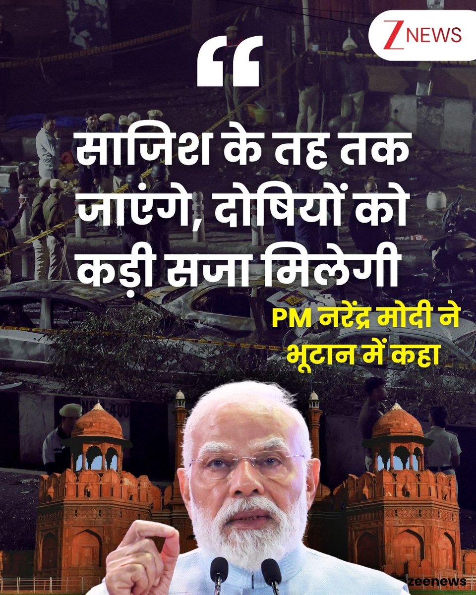 ZeeNews's tweet photo. प्रधानमंत्री नरेंद्र मोदी ने दिल्ली में हुए ब्लास्ट पर कहा कि इस धमाके के पीछे शामिल षड्यंत्रकारियों को बख्शा नहीं जाएगा. वे इस दौरान भूटान के दौरे पर हैं. उन्होंने वहां पर स्पीच देते हुए ये बात कही है.
#PMModi #DelhiBlast #RedFortExplosion #DelhiTragedy #RedFortMetro #DelhiNews #BreakingNews #ZeeNews