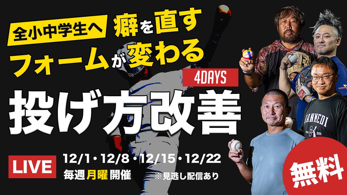 高島 誠⚾︎野球パフォーマンスアップスペシャリスト (@littlemac0042