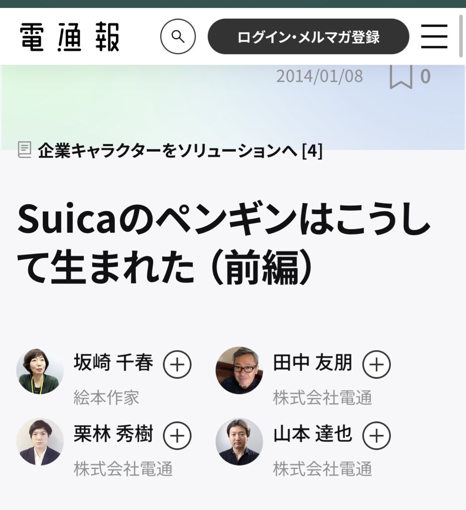 dig_kunita's tweet image. suicaのペンギン
•絵本作家の坂崎氏の作品に登場するペンギンが元々人気だったので、suicaのポスターに出したらそのまま定着した
•坂崎氏はチーバくんなども産んだ有名絵本作家
•版権所有に電通がズブズブに関与
とのことで版権費カットが主な引退理由だろうなと、、