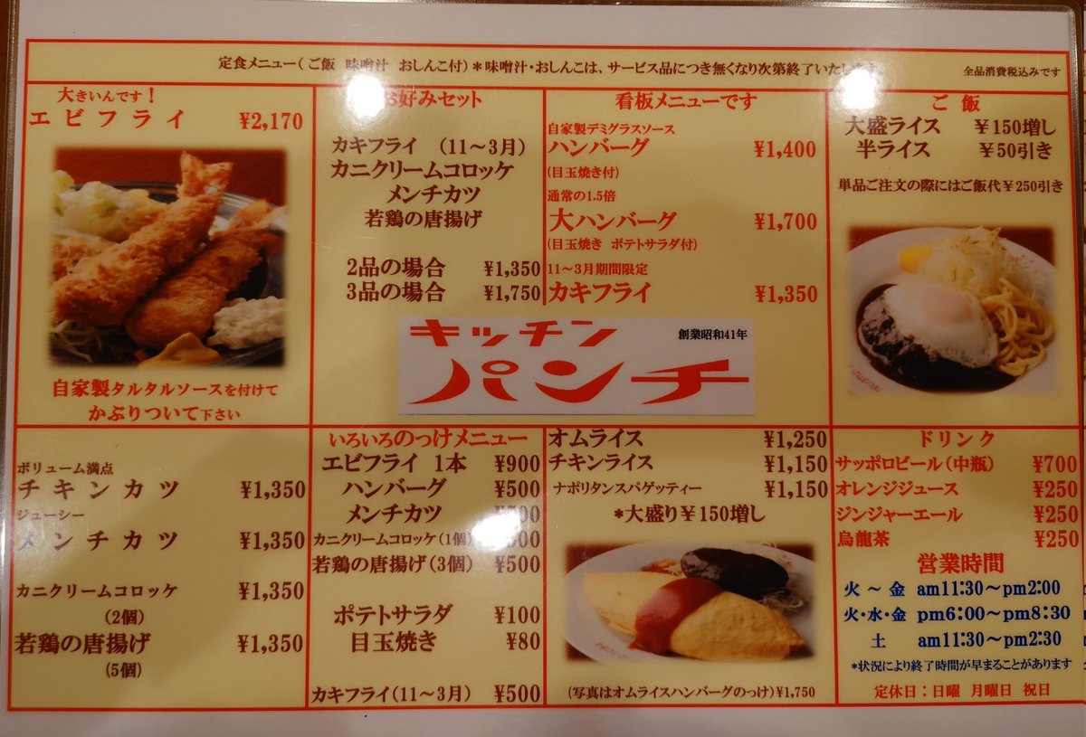 C7Ln4b's tweet image. 今日のランチは中目黒駅で
洋食です😙

オムライス大盛・唐揚げのっけ
ポテトサラダのっけ

チキンがごろごろ入った
チキンライス
唐揚げは二度揚げしてあるので
外はカリカリ、中はしっとり

並ぶ覚悟で行って下さい

キッチン パンチ
東京都目黒区上目黒2-7-10 
tabelog.com/tokyo/A1317/A1…
＃中目黒