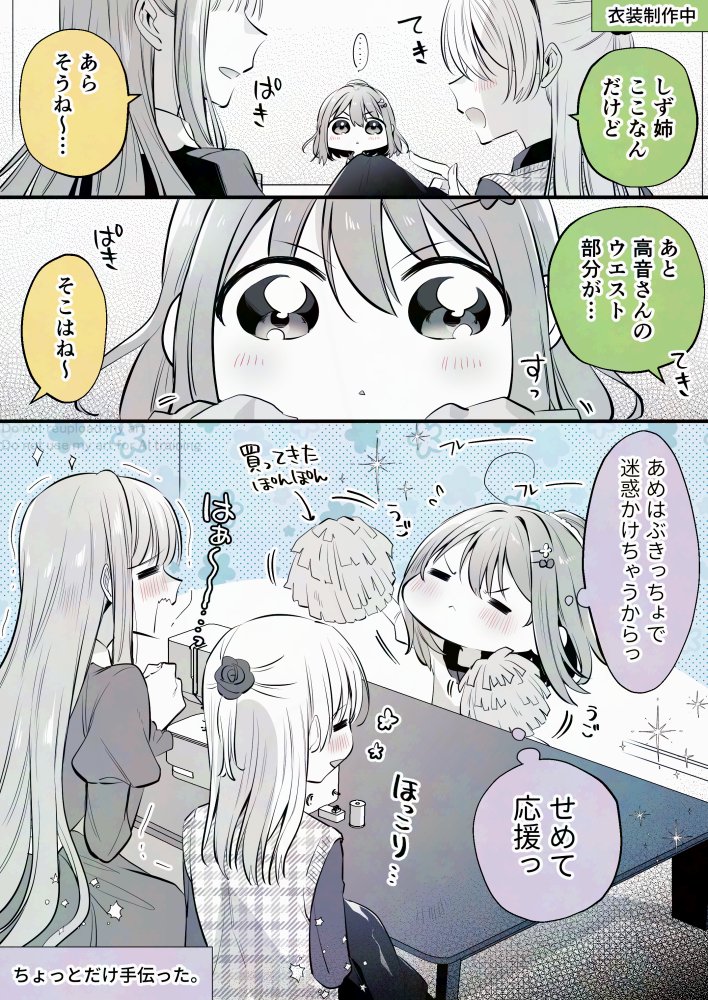 応援団長っ
#創作百合 #高音さんと嵐ちゃん 
