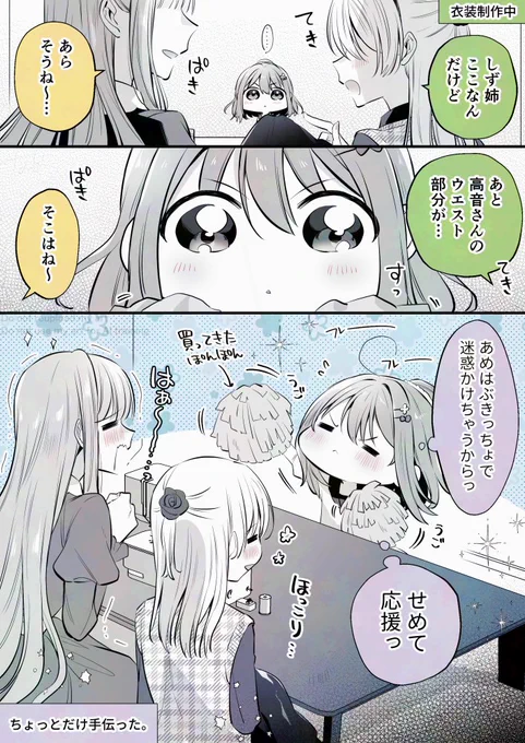 応援団長っ
#創作百合 #高音さんと嵐ちゃん 