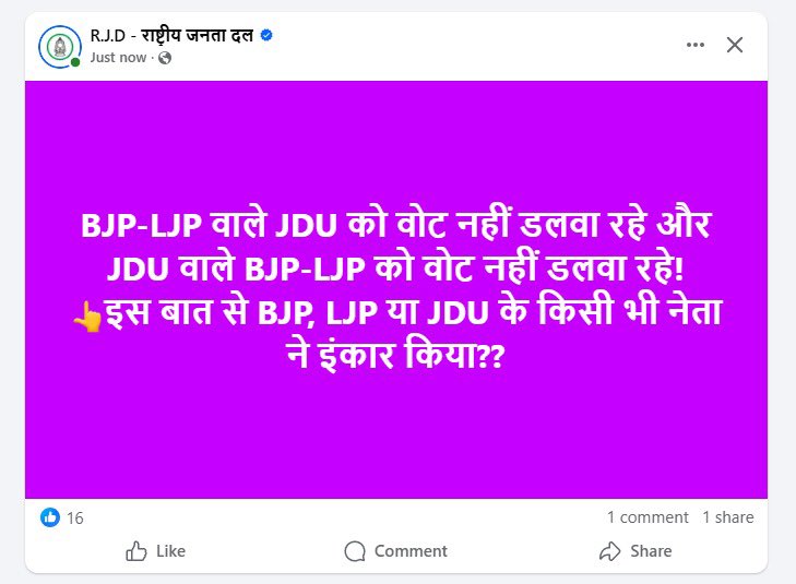RJD की पुरानी चाल — अफ़वाह फैलाओ और भ्रम पैदा करो।
लेकिन बिहार की जनता सब समझती है।

नीतिश कुमार जी की विश्वसनीयता NDA की रीढ़ है,
और इसी से RJD को असहजता हो रही है।

#PhirSeNitishSarkar #NitishKumar #JDU #BiharVikas #RJDExposed