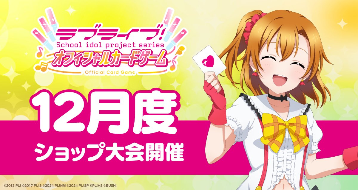 ラブライブ！シリーズ オフィシャルカードゲーム公式 (@LL_cardgame