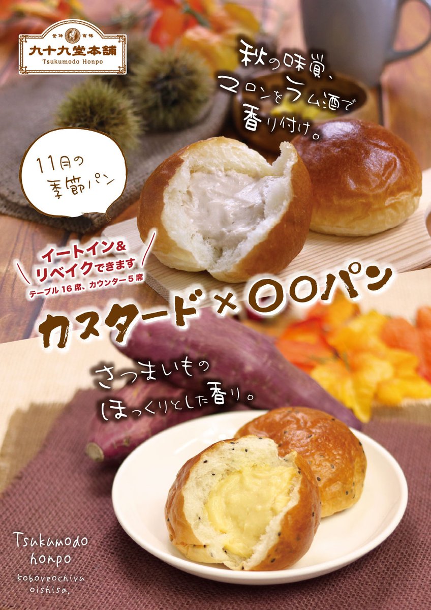 カフェ＆ベーカリー茶屋TSUKUMOより 今月の期間限定【カスタード