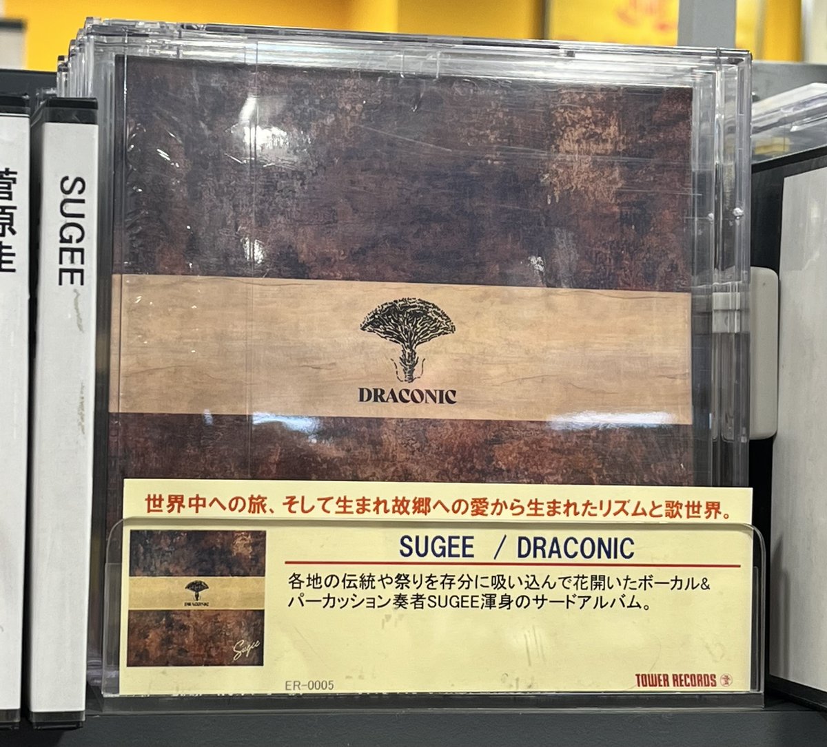 TOWERTAKASAKI's tweet photo. 【#SUGEE】#CD入荷情報

＼💚群馬県館林市出身🐴／
3rd Album『#DRACONIC』
本日入荷しました🚚💨

各地の伝統や祭りを存分に吸い込んで花開いたボーカル&amp;パーカッション奏者SUGEE渾身のサードアルバム🌍🎶

🔽商品詳細はコチラ🔽
https://t.co/Ov5LT1aC2W https://t.co/LHH0ef0Avm