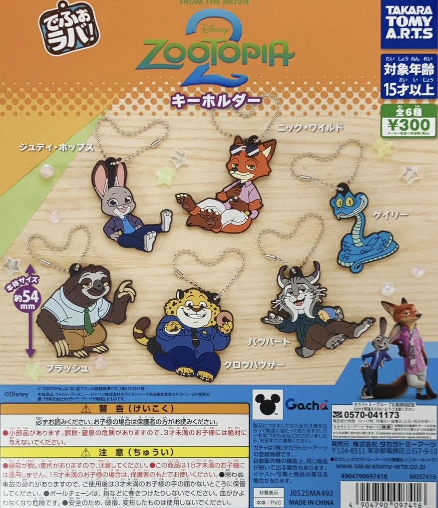 oxqitas's tweet photo. でふぉラバ　ズートピア2  交換

譲　ジュディ、ニック2、クロウハウザー2
求　パウバート

都内手渡し希望

お気軽にお声掛けお願いします https://t.co/vWeqpoIUag