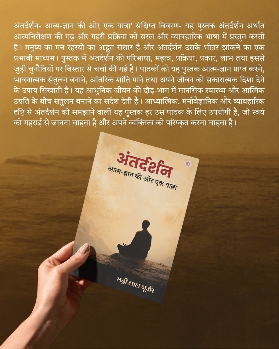 BfcPublications's tweet image. &apos;Antardarshan - Aatma-Gyaan Ki Or Ek Yatra&apos; by Badri Lal Gurjar (Author)
.
🛒Amazon- amzn.in/d/62TNGxJ
📖Flipkart- tinyurl.com/263mrr6j
📚Google Play- tinyurl.com/bdf9ndzr
🛍️BFC Store- tinyurl.com/hhn9k8ry

#selfknowledge #innerjourney #selfpublish #bfcpublications