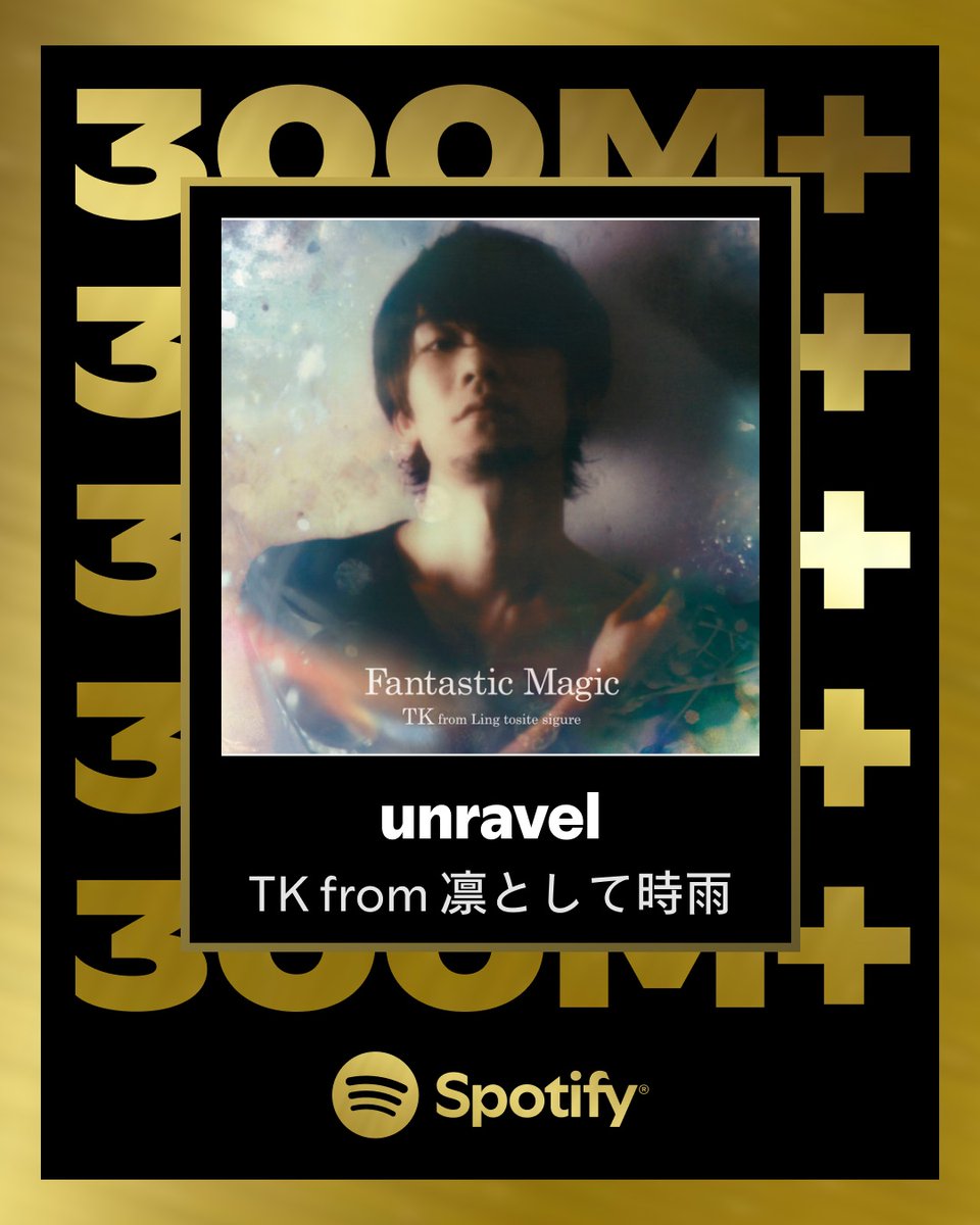 sigure_official's tweet image. 🎉Spotify Japan 9周年🎉
￣￣￣￣￣￣￣￣￣￣￣￣￣
TK from 凛として時雨
「unravel」
@SpotifyJP
 で3億回再生を突破！

また、【100 MILLION+: 1億超えヒット】にもリストインしています。

引き続き、Spotifyで楽曲をお楽しみください！
open.spotify.com/intl-ja/track/…