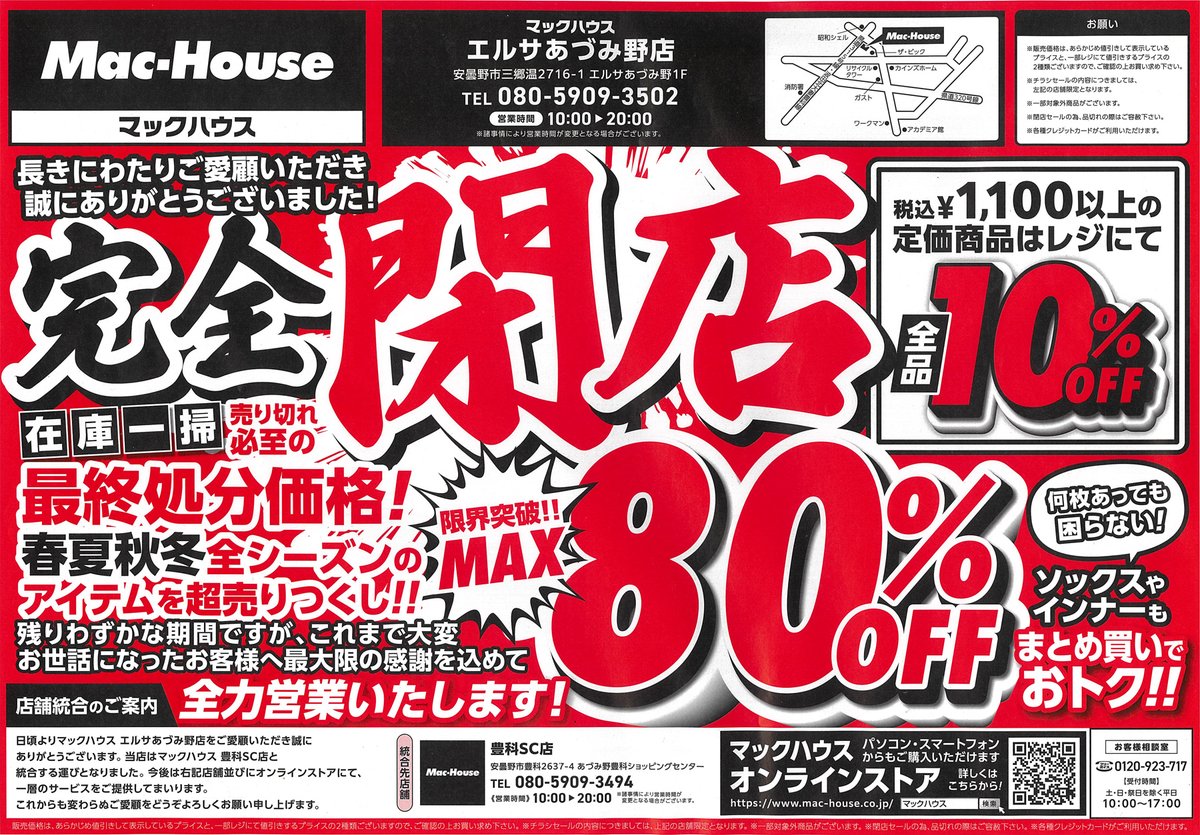 閉店セール⭐️閉店セール（おまけ付き） 閉店のお知らせ】 江別市幸町の セレクトショップ M'LLE（メル）江別店