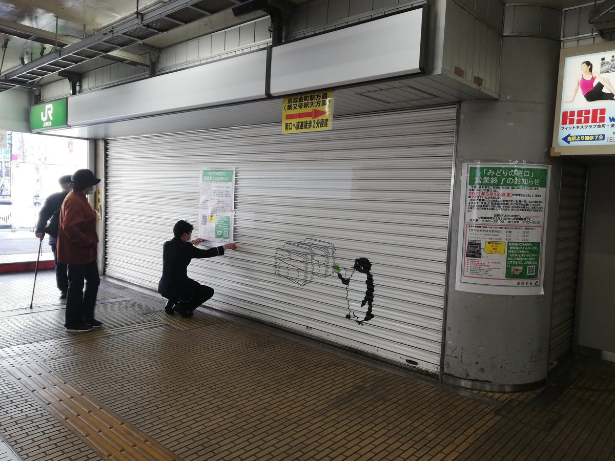 Yusuke_210412's tweet photo. 長く愛されてきたSuicaペンギンを変える必要ってあるの...？最近のJR東日本は「変えていく」方向性が色々おかしくなってる印象。

写真は金町駅みどりの窓口のシャッターに描かれていた Suicaペンギン。最初期のデザインなのがレアだったなぁ。 https://t.co/hvEBDskWo8