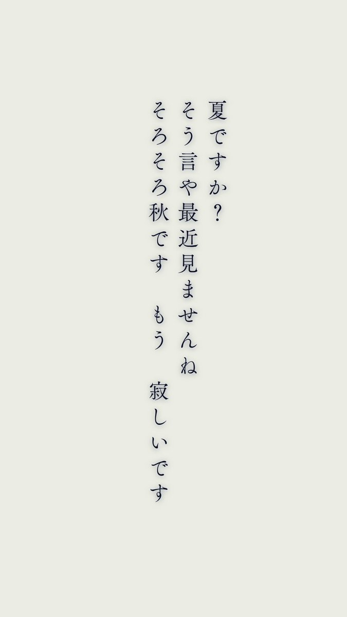moon_grass12's tweet photo. 夏ですか？
そう言や最近見ませんね
そろそろ秋です　もう　寂しいです
#短歌 #tanka https://t.co/EsHfIEmVx7