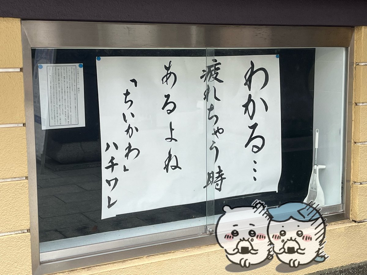 友達に教えてもらい、見に行ったらまたハチワレ語録だった😇

#西本願寺