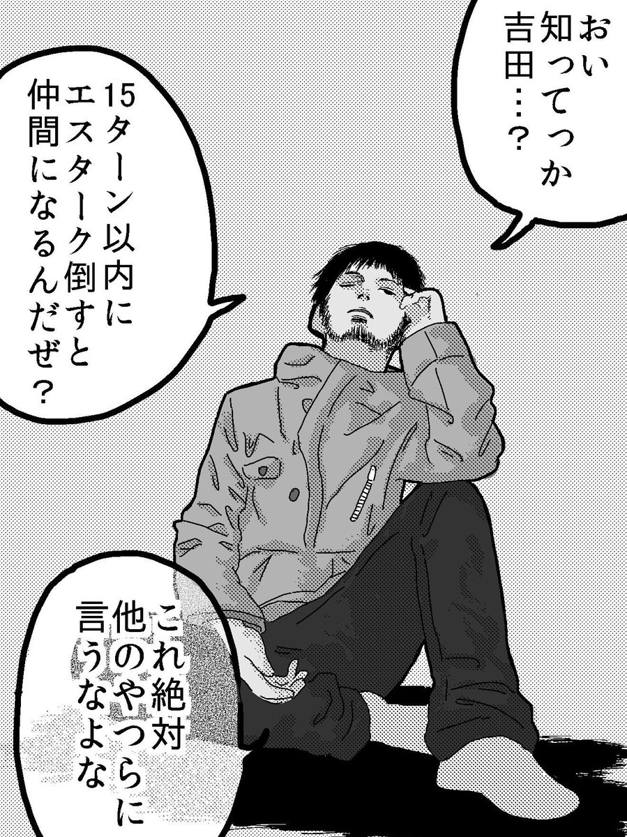 吉田をだまそうとする男子たち。 