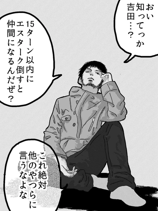 吉田をだまそうとする男子たち。 