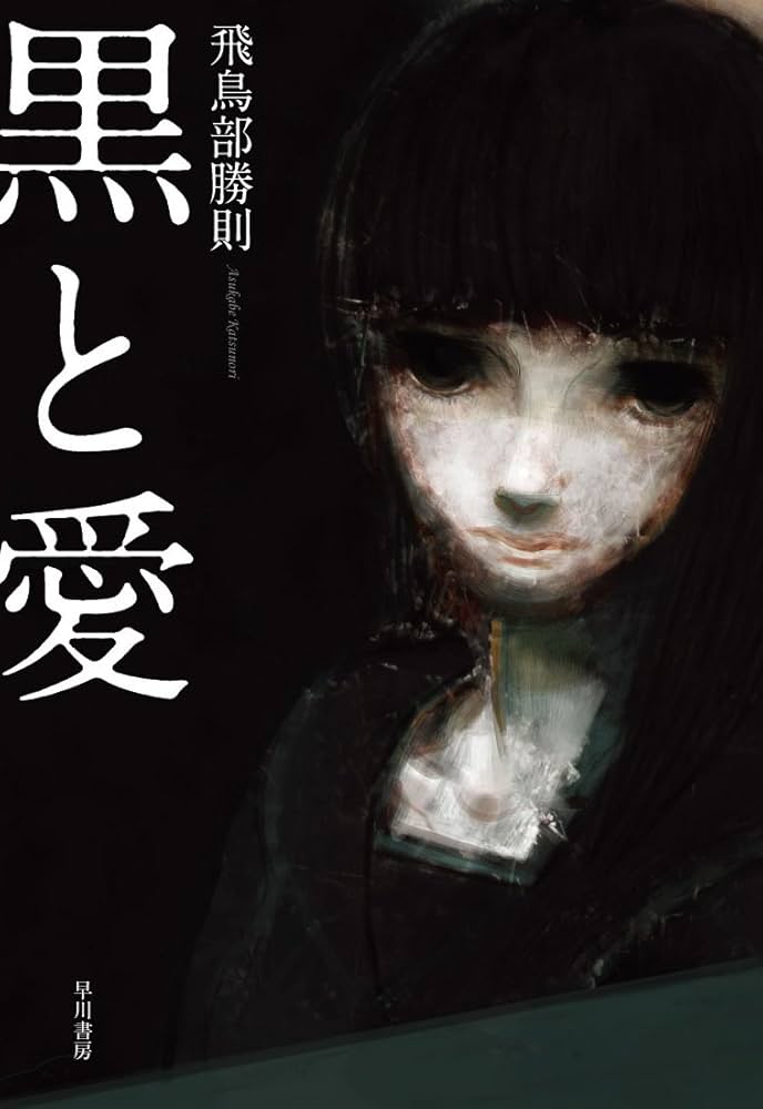 飛鳥部勝則先生といえば、近年の代表作は《ゴシック復興四部作》です