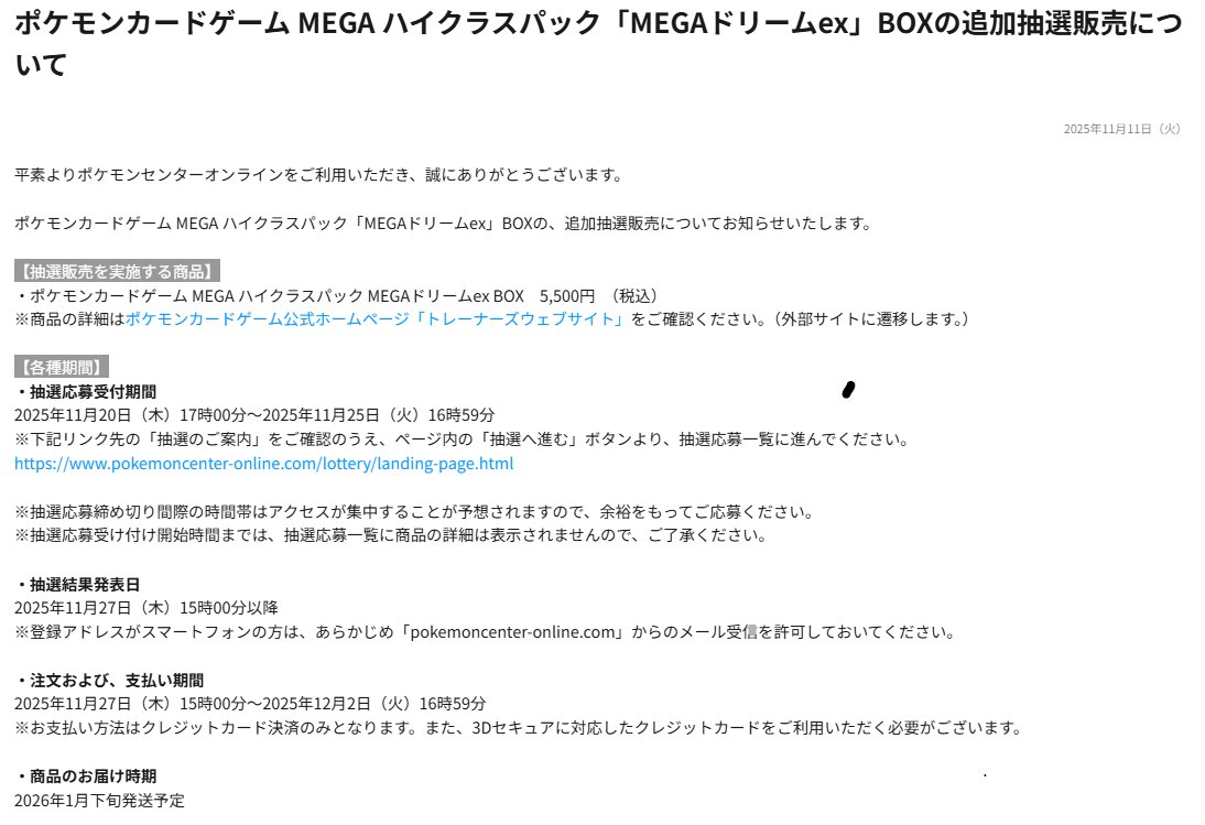 ポケカ抽選販売】 ポケセンオンラインにてハイクラスパック「MEGA