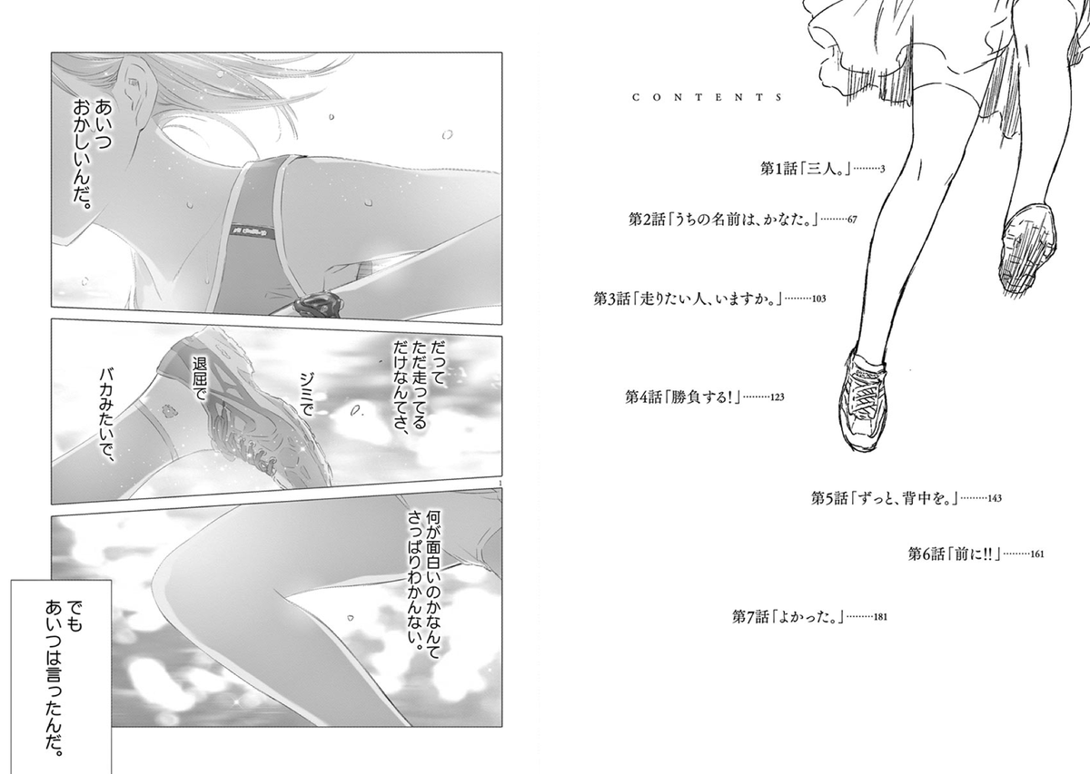 【明日12日まで無料】
#かなたかける は史上初の箱根駅伝ランナーによる駅伝漫画(たぶん)
もともと少年サンデーさん用に描いていたのですが担当さんがスピリッツさんに異動になってしまったので、作品ごと異動 