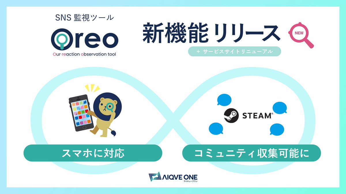 【ニュース】ゲームのエゴサ自動化ツール「Oreo（オレオ）」、ついにスマホ操作に対応。プレイヤーの反応からバグ報告まで、いつでもどこでもチェック可能に
automaton-media.com/articles/newsj…