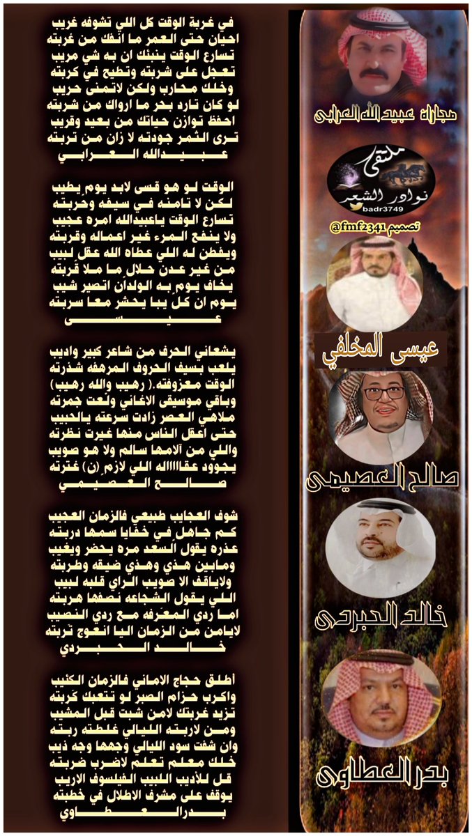#جديدابداع_شعراء 
#ملتقى_نوادرالشعر
#مجاراة_النوادر 
┈┈┈❀┈┈┈
<a href="/orabi08889/">✍🖋{بعيدالنظر}🖋✍</a>
<a href="/abumuhammad1434/">الشاعر عيسى المخلفي</a>
<a href="/Osaimi1s/">العصيمي١</a>
<a href="/KMM4994646/">خالد الحبردي</a>
<a href="/BaderSanat/">بــدر العــطاوي</a>
┈┈┈❀┈┈┈ 
#تصميم_عاليه
<a href="/fmf2341/">🏇عاليه 🏇</a>