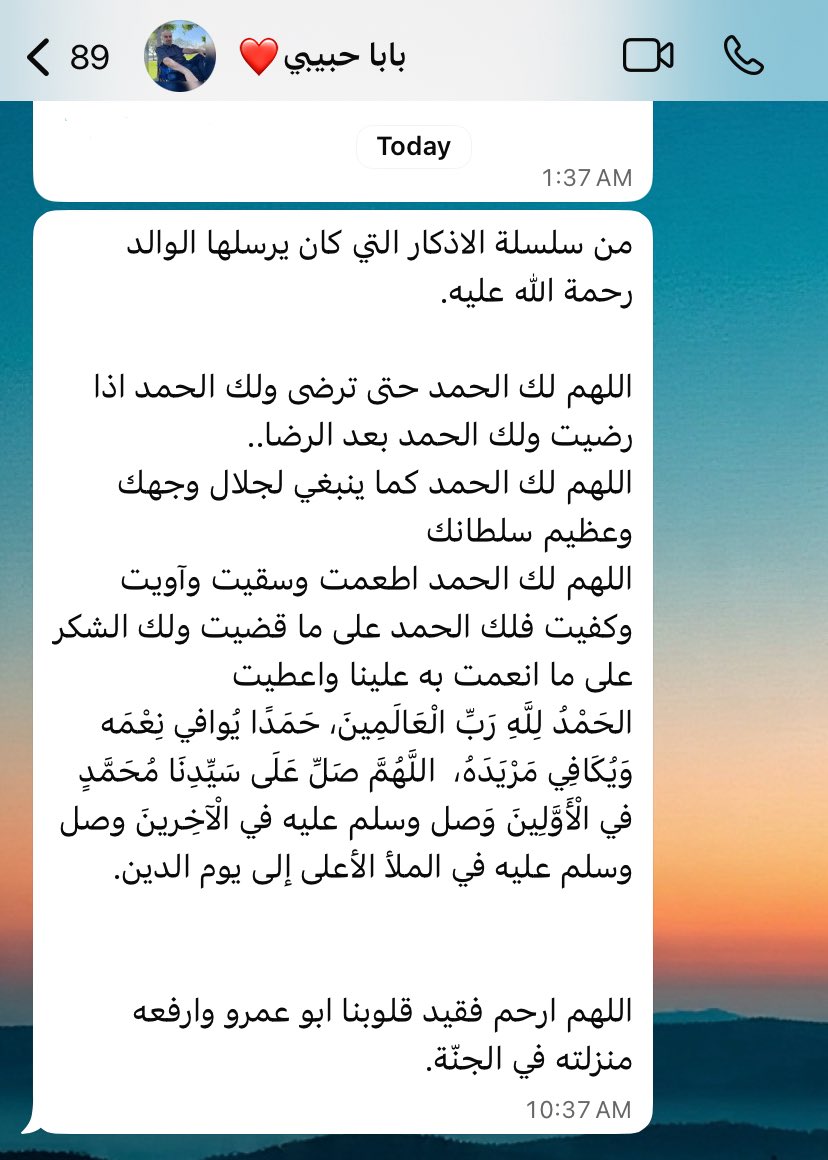 AlaaWalid_'s tweet photo. صدقة جارية من سِلسلة الأذكار التي كان يرسلها فقيد قلبي والدي الحبيب رحمه الله، 
اقرأوها واذكروه في دعائكم، بارك الله بكم وجزاكم الله خيرًا. https://t.co/s9d3Qvhi3f