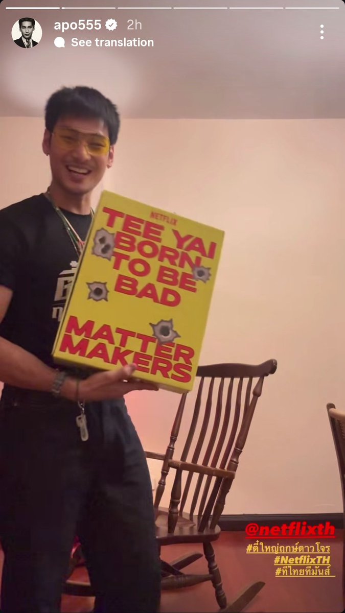 emesKPCast's tweet photo. อาโป igs update TEE YAI BORN TO BE BAD MATTER MAKERS #ApoNattawin #ตี๋ใหญ่ฤกษ์ดาวโจร #ทีไทยทีมันส์ #13พยตี๋ใหญ่onNetflix #TeeYaiBornToBeBad #TEEYAIxAPO https://t.co/INv8SEi7mQ