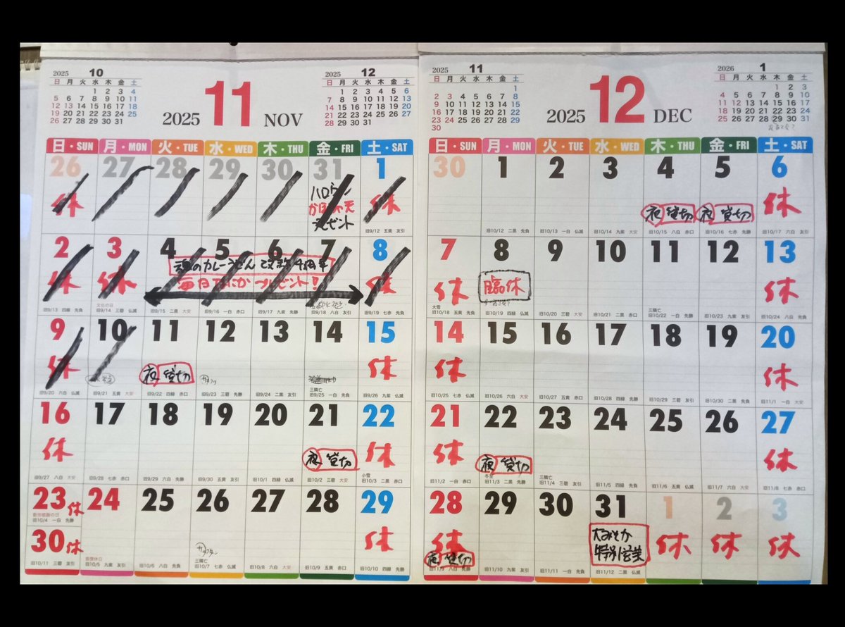 4545tei's tweet photo. 【２ヶ月予報】

今年ももう２ヶ月を切りました。
忘年会などのご予定に、
11.12月の現状の営業予定をお知らせします。

※直近では11/11夜は貸切です
※忘年会の貸切予約受付中です
※貸切は6名様より、お一人3960円～承ります

電話：08015870972
※ワンオペにつき出られない時は折り返します https://t.co/G7pq9K4OlH