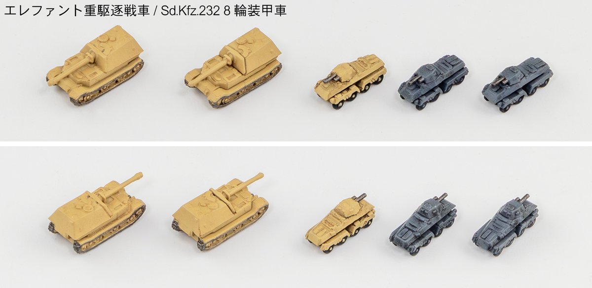MI11「1/700 WWIIドイツ軍用車両セット3」のSd.Kfz.232 8輪装甲車は