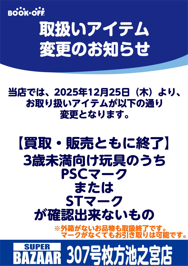 ぴ。出品です。他の方は購入しないようお願いします。 ブックオフ枚方池之宮ホビー専用アカウント (@bohirakatahobby