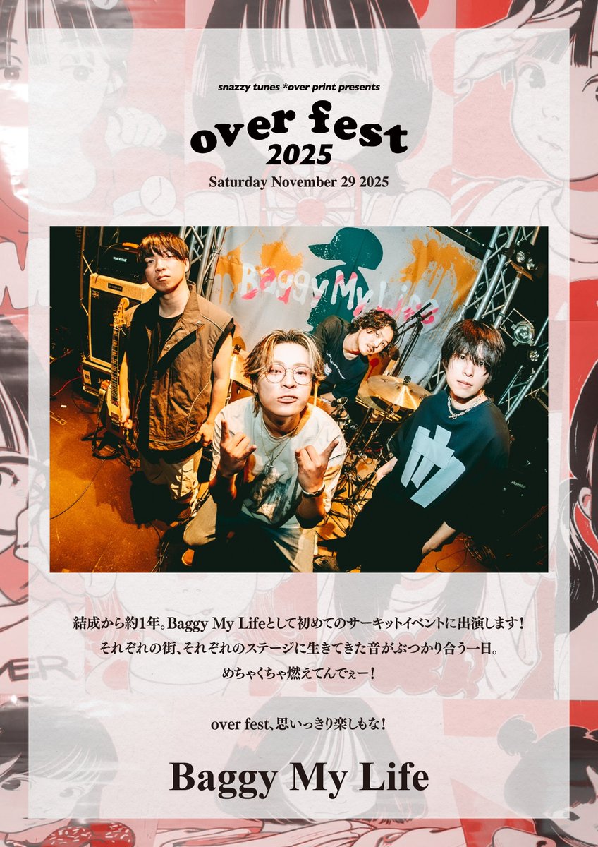 ⚡️over fest 2025⚡️ 公式 on X