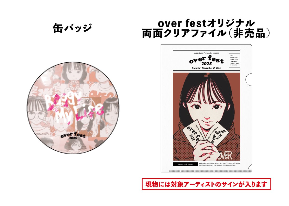 【新品未開封・まとめ売り】SPIN OFF FROM THE WITNESS ⚡️over fest 2025⚡️ 公式 on X