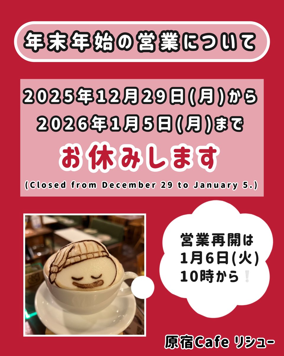 ラテアートカフェ【リシュー】公式 tweet media