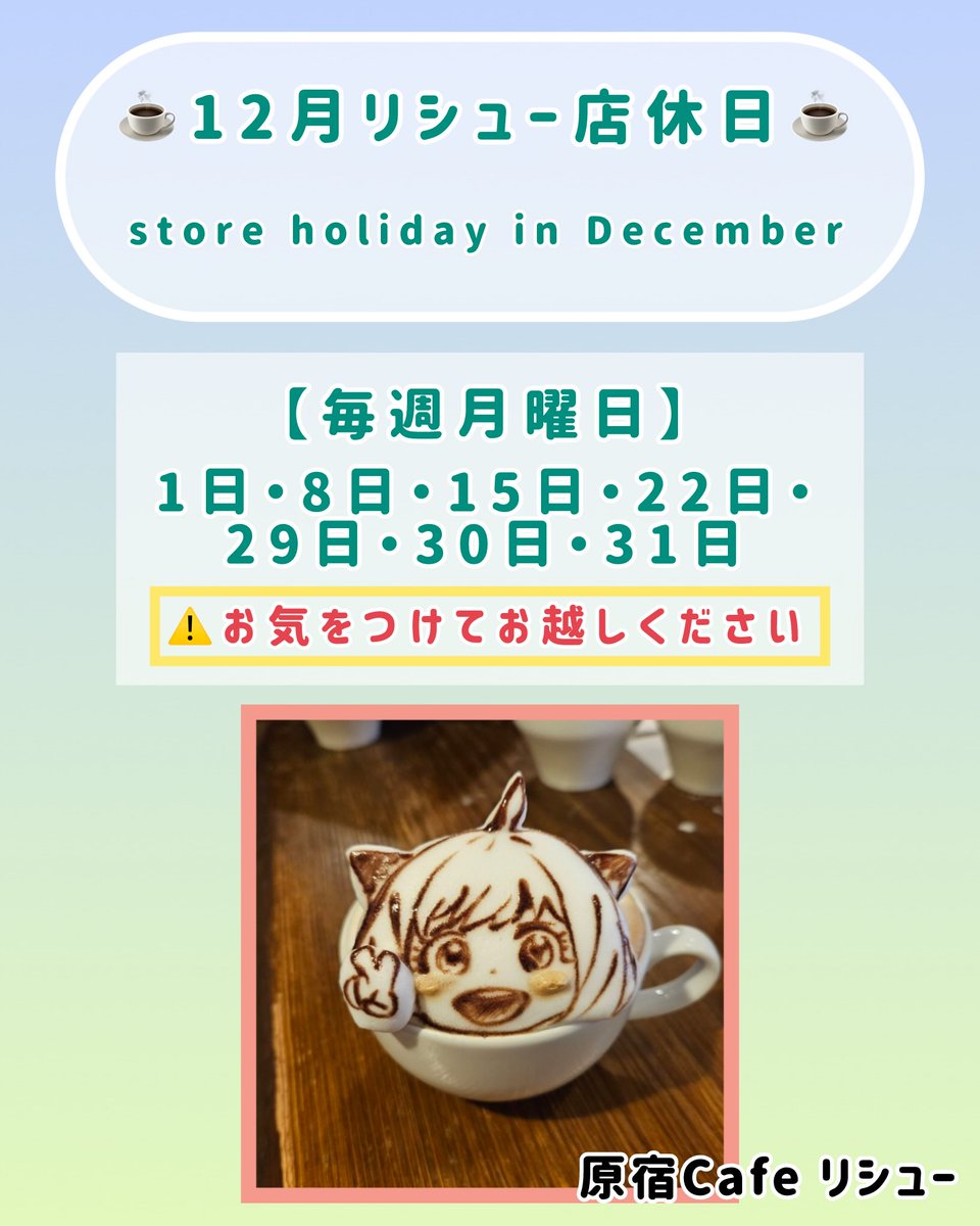ラテアートカフェ【リシュー】公式 tweet media