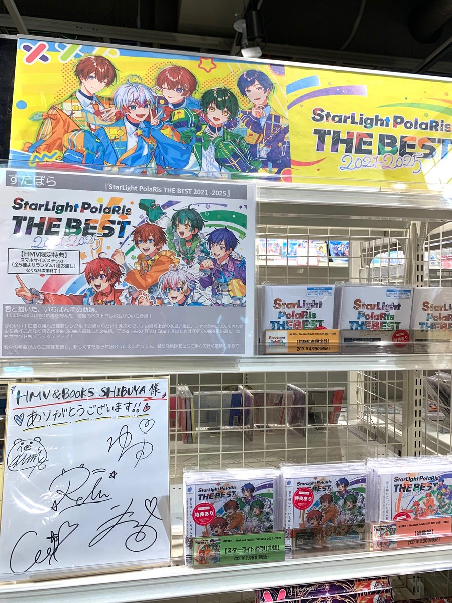 れるくん銀テ　入場特典付き　すたぽらベストアルバムスターライトプライス版 すたぽら ベストアルバム CD『StarLight PolaRis THE BEST 2021 - 2025