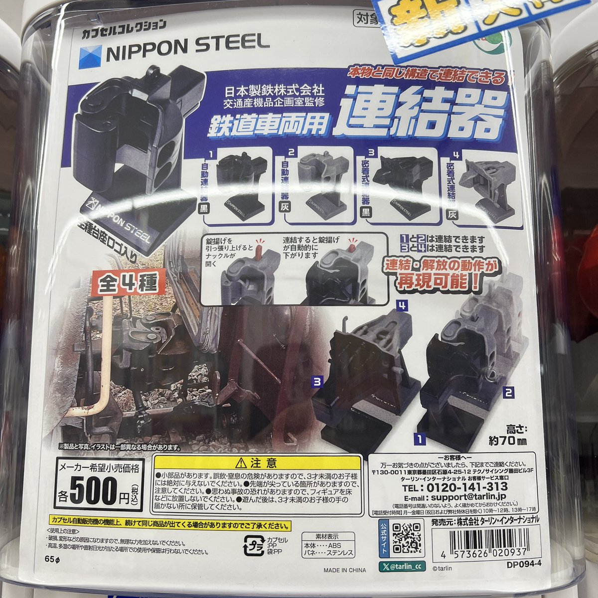 science_gacha's tweet photo. 自動連結器
#理系ガチャ #ガチャ #カプセルトイ
カプセル薬局武蔵境店 https://t.co/rDyyjbjNsb