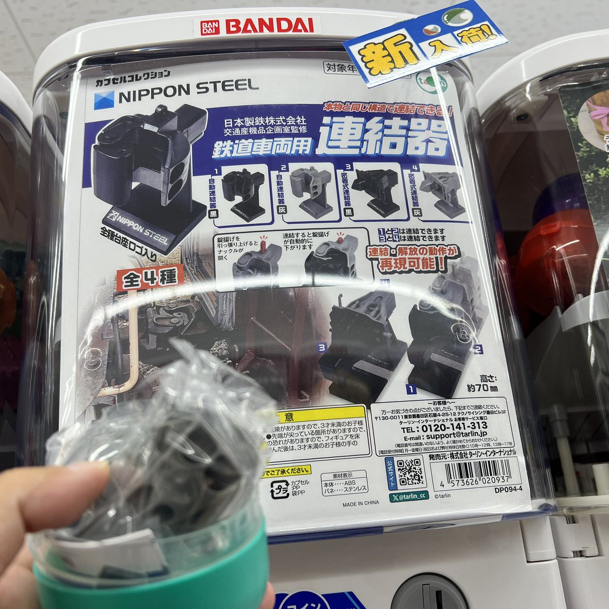 science_gacha's tweet photo. 自動連結器
#理系ガチャ #ガチャ #カプセルトイ
カプセル薬局武蔵境店 https://t.co/rDyyjbjNsb