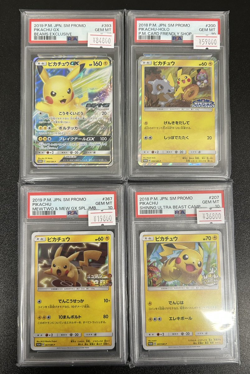 メイ PSA9 と ピカチュウ リミテッドコレクション PSA10 ピカチュウ