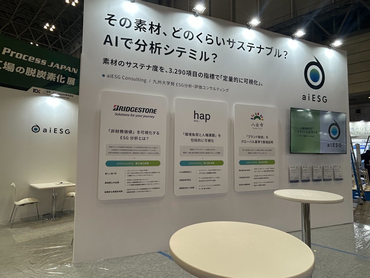 aiesg_pr's tweet photo. 「その素材、どのくらいサステナブル？AIで分析シテミル？」
高機能素材Week 東京展「サステナブルマテリアル展」が明日からスタートです！aiESGは、サプライチェーンを全て遡ったESG分析・評価コンサルティング等をご紹介いたします。
「20B-6」にぜひお立ち寄りください♪
https://t.co/DiEUbMgPAJ https://t.co/aY9XPFimrh